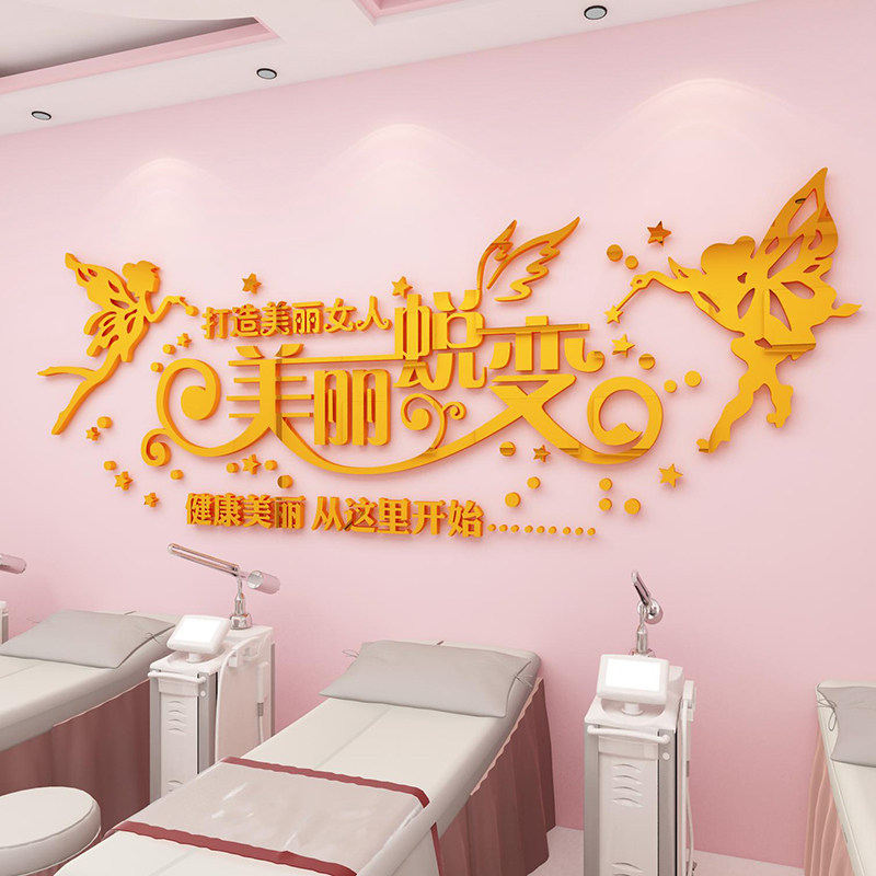 网红美容院装饰品背景壁纸画养生馆墙面大厅创意美甲店墙贴3d立体
