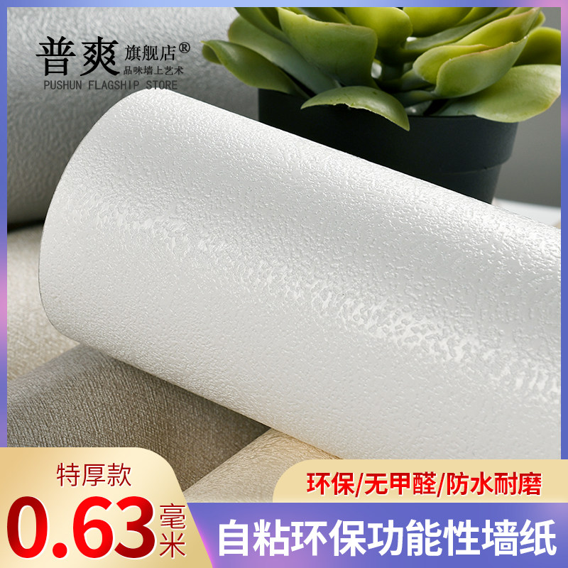 环保特厚无味防水防潮砂岩纯色墙纸自粘卧寝室客厅背景墙温馨壁纸