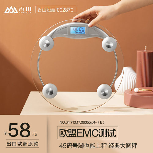 香山EB9005L精准家用电子称体重秤小型秤体重称健康秤称重计女生