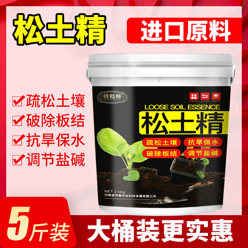 松土精免深耕土壤改良剂土质疏松剂预防板结肥料调理剂保水保肥剂