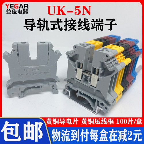接线端子排UK5N铜件UK-5N4MM平方组合电压线端子导轨式不滑丝阻燃