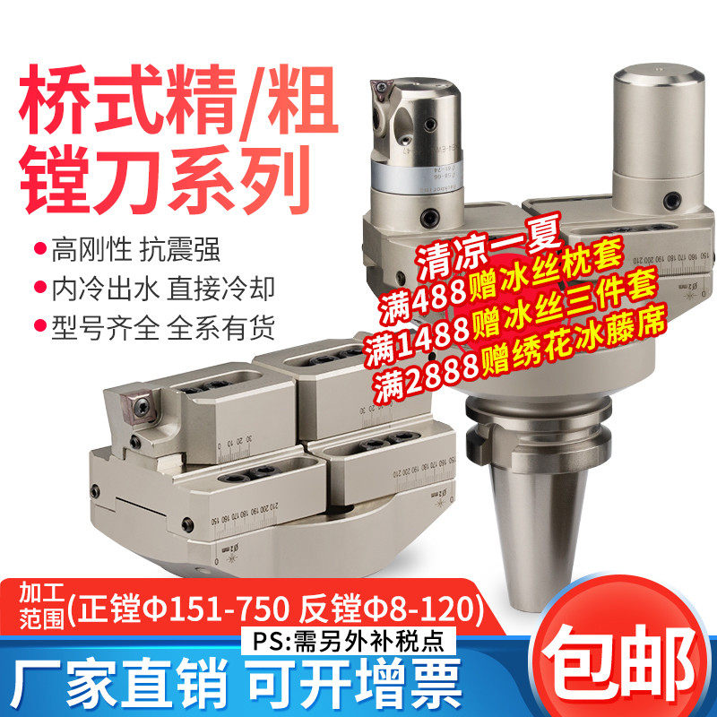 桥式可调式bt40/bt50大孔径双刃粗镗刀 微调精镗刀套镗外径镗刀柄