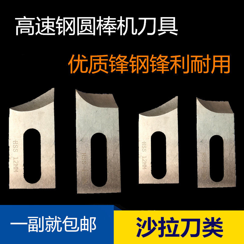 高速钢木工圆棒刀镶合金木工圆棒刀具机配件用刀沙拉刀抽丸刀