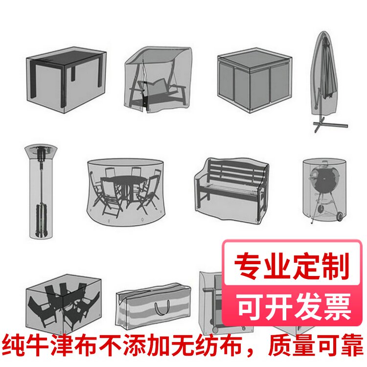 定制户外家具防尘罩子伞桌椅防雨遮阳灰防晒沙发套订做设备防水布