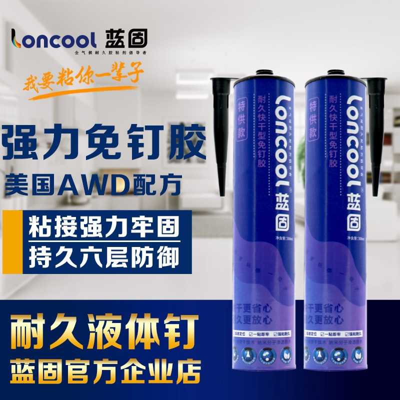 蓝固免钉胶强力快干瓷砖胶防水石膏线胶免打孔踢脚线免钉胶玻璃胶图片