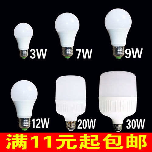 LED灯泡e27螺口节能超亮3瓦7瓦12瓦18W28W45瓦球泡灯照明家用单灯