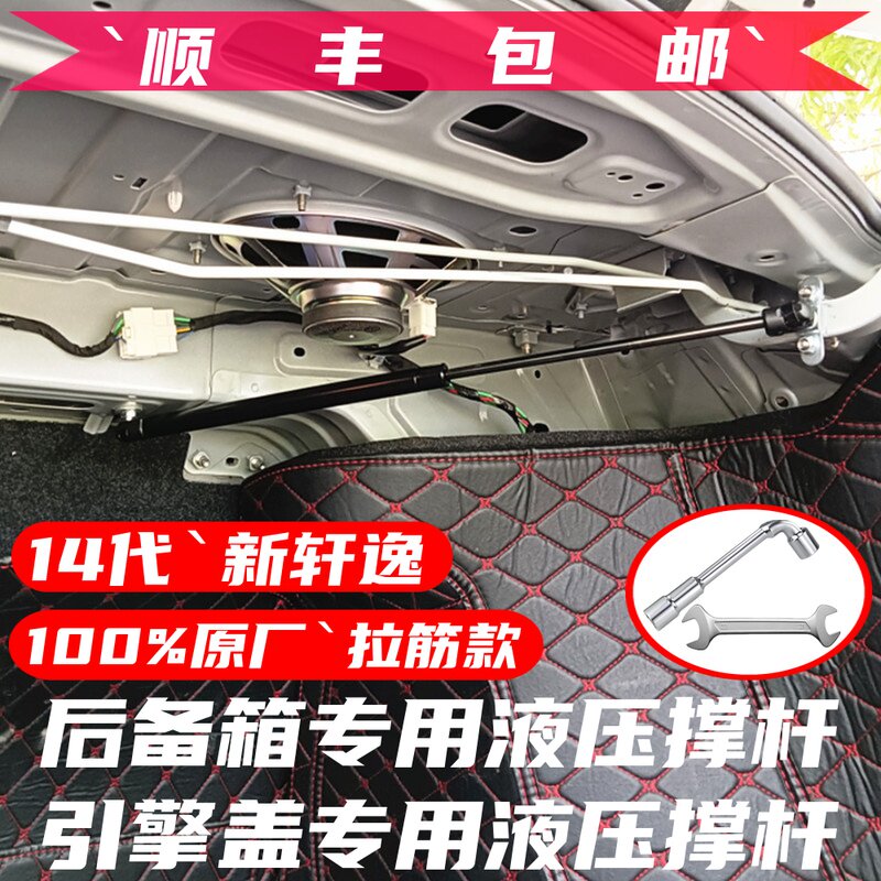 适用14代新轩逸改装件后备箱液压杆天籁尾箱弹簧自动升举机盖撑杆