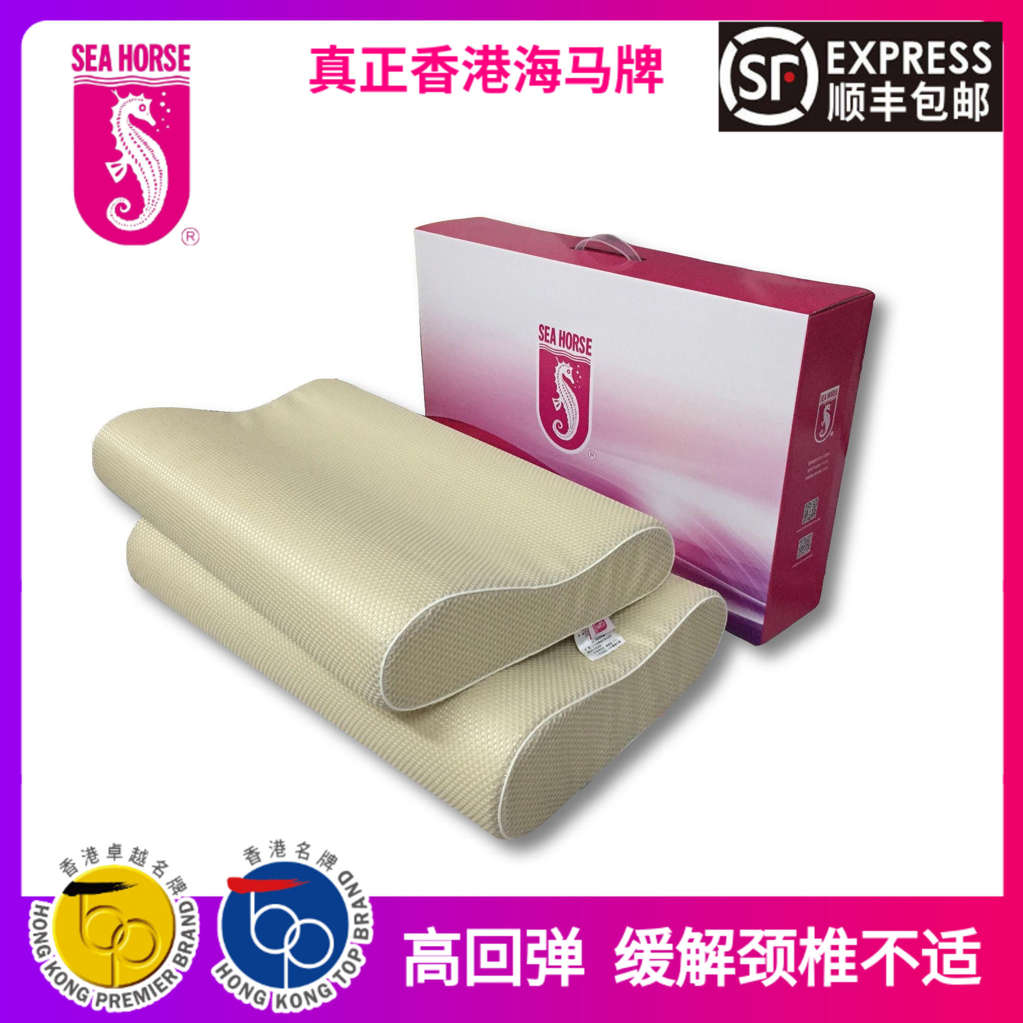 香港海马牌枕头单人硬枕芯高密度海绵高回弹高厚护颈硬颈椎枕