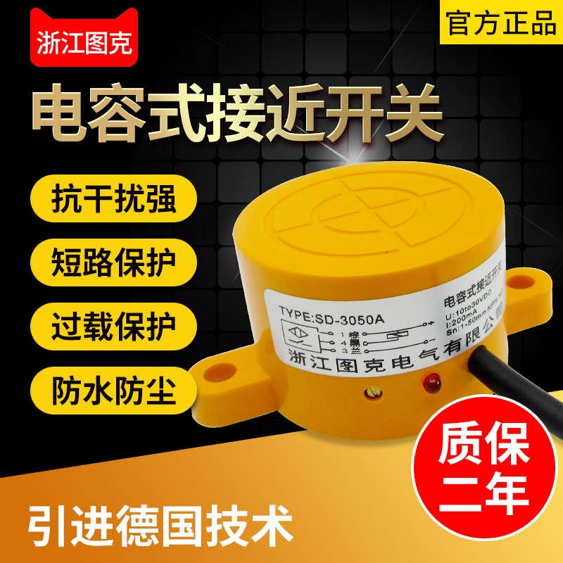 电容式接近开关SD-3050A NPN三线常开12-24V远距离可调检测非金属