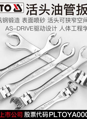 YATO活头油管扳手两用双头开口叉口呆板子刹车油管拆卸汽修专用