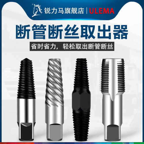 水龙头三角阀断丝取出器丝锥反牙滑丝水管断管断头螺丝取丝器