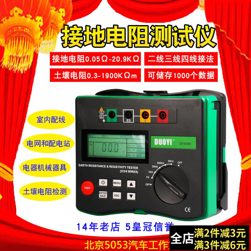 多一数字接地电阻测试仪DY4300/A/B接地土壤电阻率测量表地阻仪图片