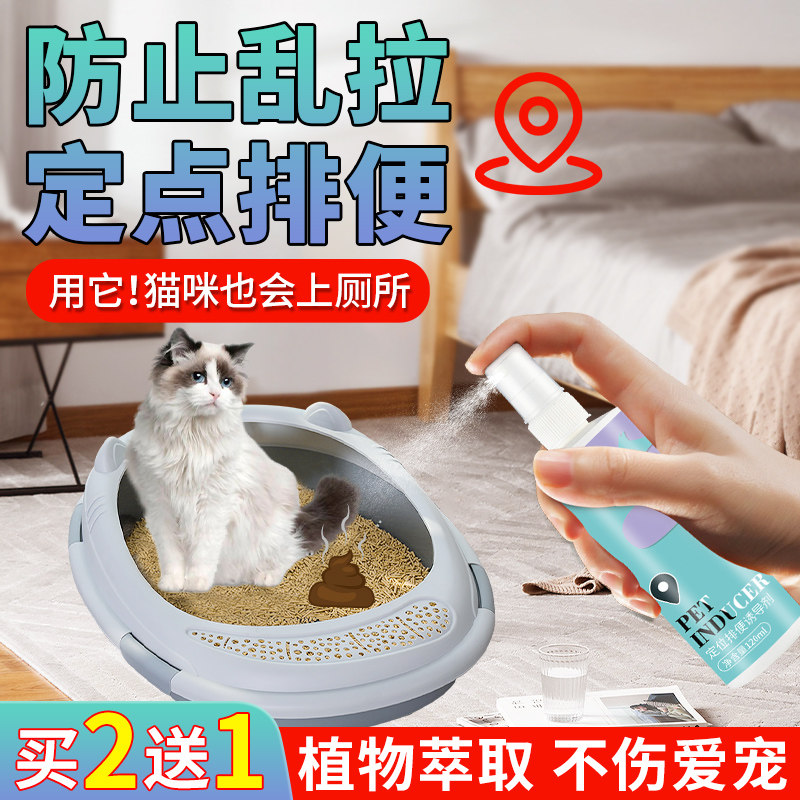 诱导剂猫大小便猫咪上厕所定点排便引导猫拉屎尿防止猫咪乱尿神器