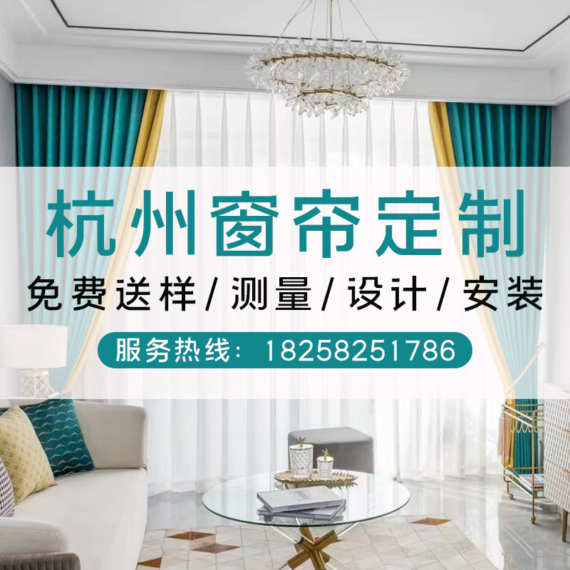 杭州窗帘上门测量定制安装北欧简约现代轻奢遮光环保卧室客厅窗帘