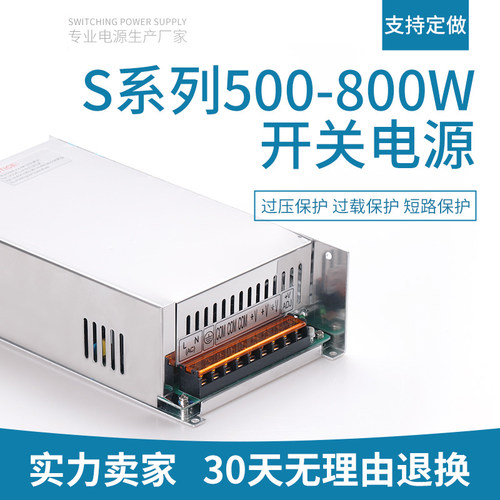 S-500W-24V20A36V48V720W800W大功率开关电源S-600W-12V50A变压器