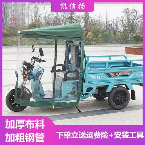 电动三轮车雨棚车篷前车头棚快递驾驶室遮阳棚三轮车车棚挡雨篷