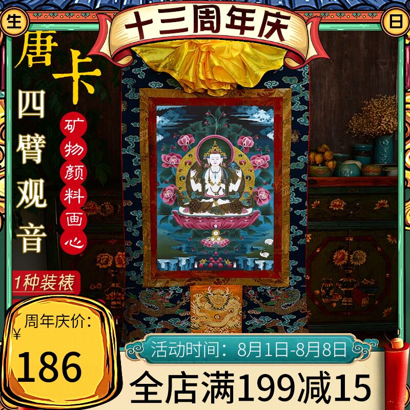四臂观音唐卡装饰画尼泊尔棉布西藏矿物颜料观音菩萨佛像画像挂画