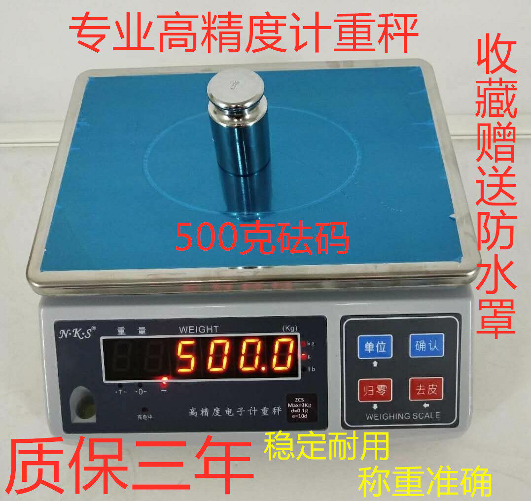 电子秤台称高精度计重电子称台秤厨房烘焙克秤5/10kg0.1g工业称重