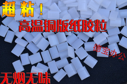 无线胶装机用770C热熔胶粒 铜版胶 装订胶 热熔胶粒 书刊胶 背胶