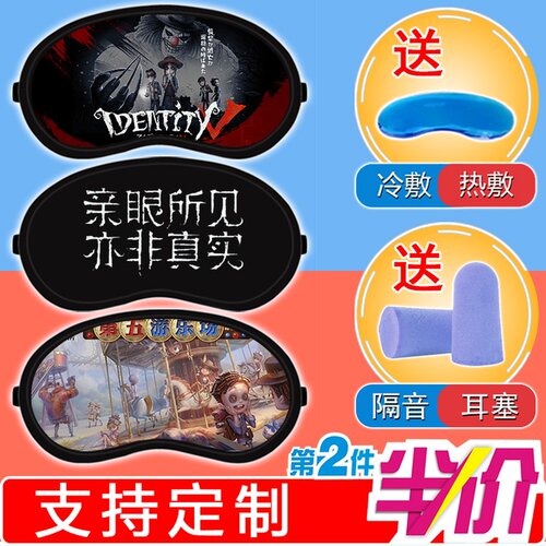 第五眼罩人格 游乐场园丁杰克佣兵动漫周边冷热两用睡眠眼罩