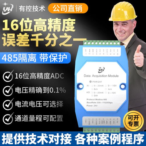 有控4-20ma模拟量采集模块输入输出转RS485 Modbus RTU带隔离模块