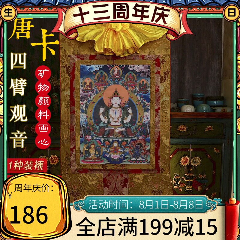 藏族唐卡 尼泊尔矿物颜料西藏四臂观音佛像装饰画三怙主唐卡挂画