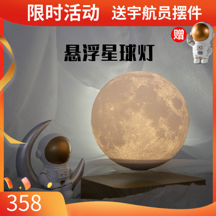 磁悬浮月球灯3D打印月亮床头星球灯卧室摆件创意星空灯悬浮台灯