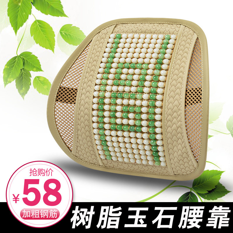玉石珠子汽车座椅腰靠护腰靠垫夏季女士车用座位司机腰枕坐垫套装
