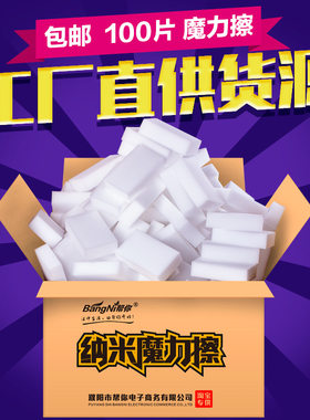 魔力立可擦纳米海绵神奇去污超细粒子清洁海绵纳米魔力擦新款