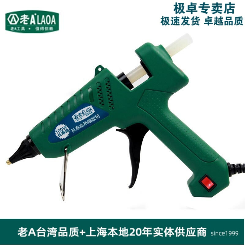 老A工具 胶枪家用粘合神器玻璃胶枪电热胶枪热熔胶棒热熔枪大功率