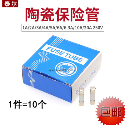 5x20mm陶瓷保险丝管250V熔断器 1A/2A/3A/4A/5A/6A/6.3A/10A/20A