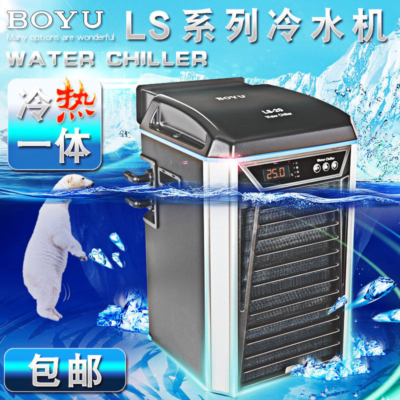 博宇冷水机水族箱降温机鱼缸降温制冷器淡水海水制冷压缩机水冷机