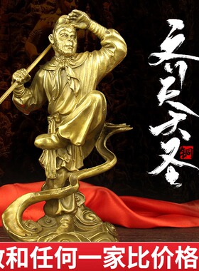 铜孙悟空齐天大圣摆件家居公司工艺品猴子美猴王斗战胜圣佛像装饰