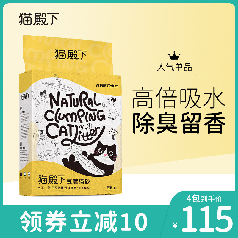 猫殿下豆腐猫砂6L除臭无尘结团猫沙豆腐砂宠物用品可冲厕所4包装