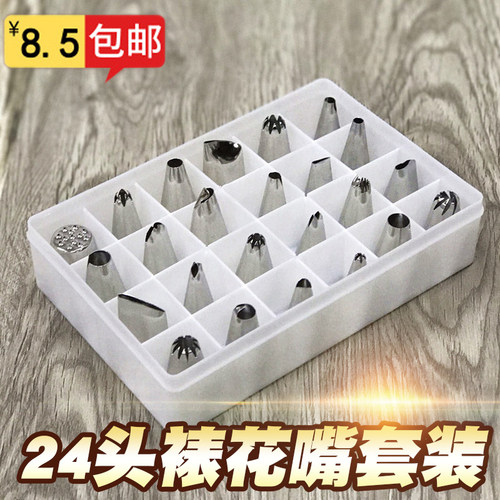 24头裱花嘴套装烘焙蛋糕挤花袋韩式表花奶油器烘培做曲奇溶豆工具