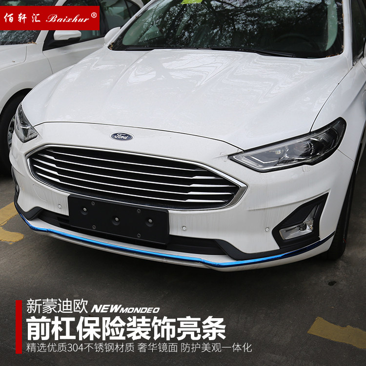 蒙迪欧改装防撞条保险杠前唇前铲防撞保护装饰贴亮条19-20蒙迪欧