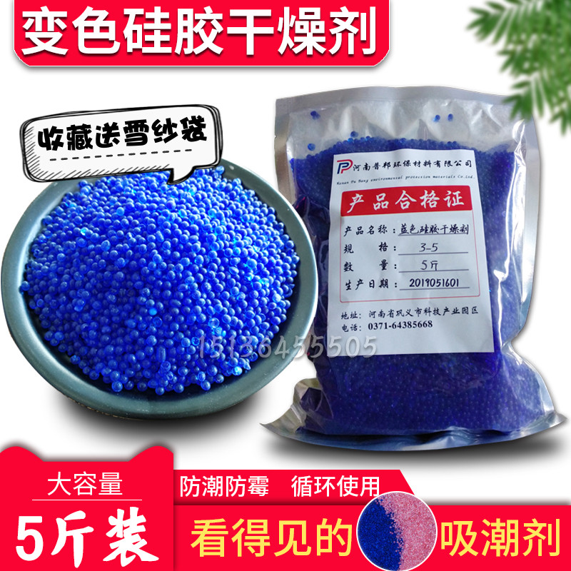 5斤蓝色变色矽胶干燥剂耳蜗防潮珠重复使用变压器机械设备除湿剂