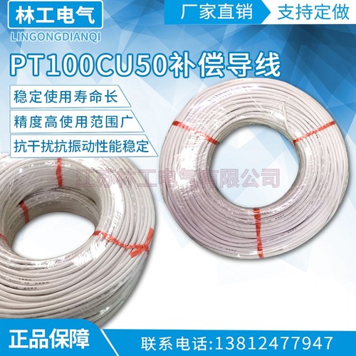 铂热电阻热电偶温度传感器pt100CU50补偿导线铜三芯线100米测温线