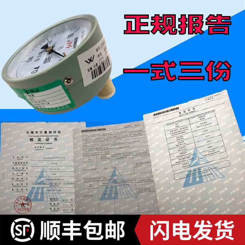 压力表代检压力表报告正规计量所检测普通压力表精密表抗震压力表