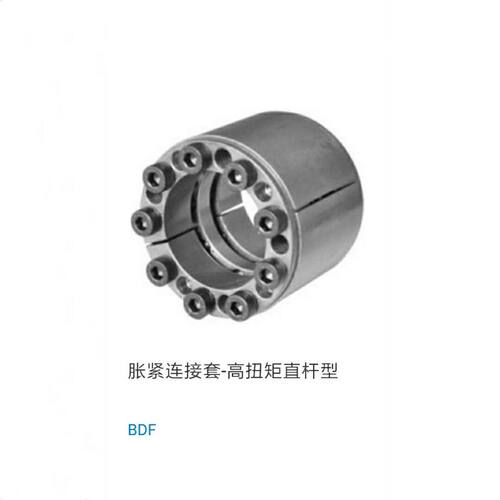 胀紧连接套高扭矩直杆型 BDF-A60 A65 A70 A80 A90 A100 MLAT系列