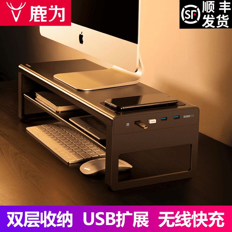 鹿为 电脑显示器屏增高架台式办公室桌面收纳置物架USB无线充电