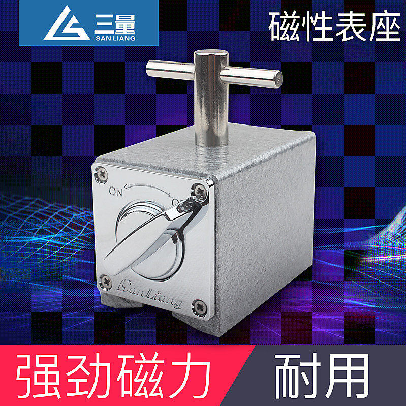 三量开关磁铁V型座磁性表座强力磁力表座强磁精密开关式磁铁底座
