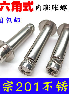 201内膨胀螺丝内六角组合内膨胀螺栓内置式拉爆倒膨胀杆M6M8M10MM