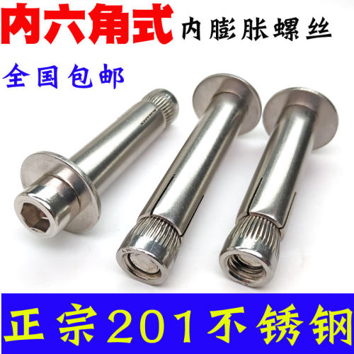 201内膨胀螺丝内六角组合内膨胀螺栓内置式拉爆倒膨胀杆M6M8M10MM