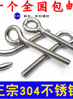 吊环螺丝活节带圈螺杆304不锈钢环形钩型螺栓羊眼钩环螺丝M5M6M8