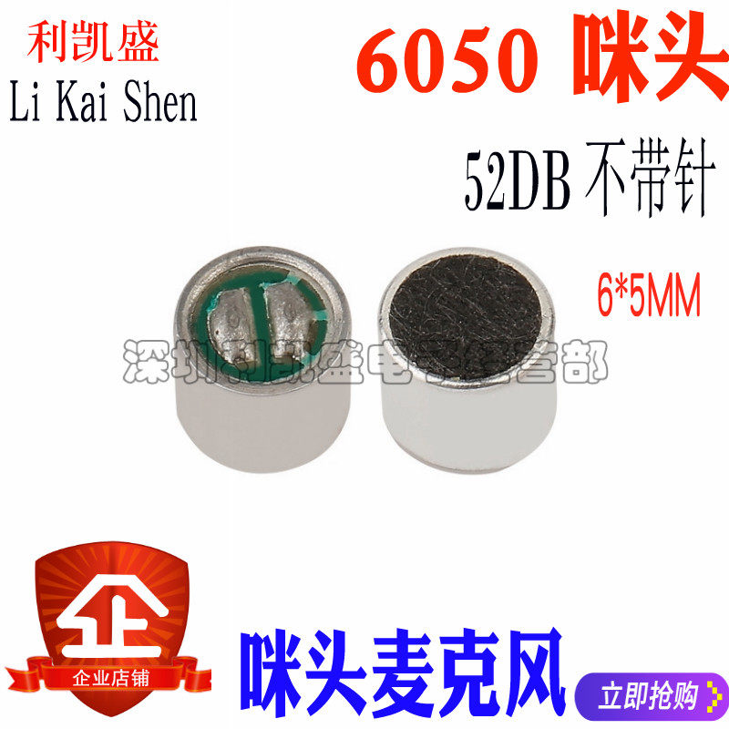 咪头 6*5mm 电容式 驻极体话筒 拾音器 麦克风 6050 52DB 不带针