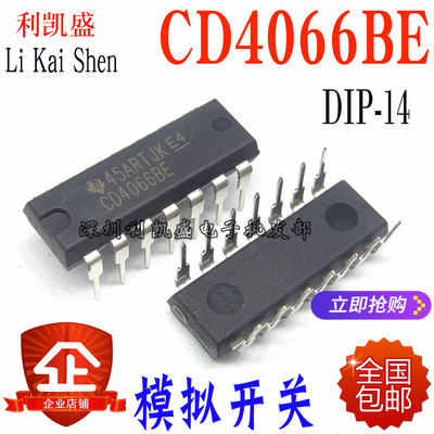 进口全新 直插 CD4066 CD4066BE HEF DIP-14 芯片 四路模拟开关