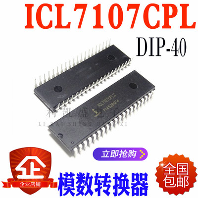 直插 ICL7107 ICL7107CPLZ DIP-40 3.5位 模数转换器 CMOS 全新