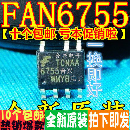 FAN6755 6755 电源管理芯片十个包邮真正全新原装 一换即好