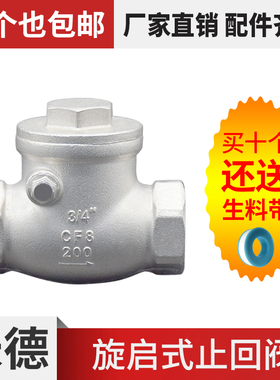 304不锈钢卧式止回逆止阀旋启式压内螺纹单向阀门H14W-16P4分一寸